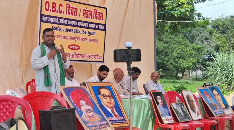 राष्ट्रीय ओबीसी दिवस/मण्डल दिवस पर सामाजिक न्याय आंदोलन ने की गोसाईं की बाजार आज़मगढ़ में गोष्ठी 